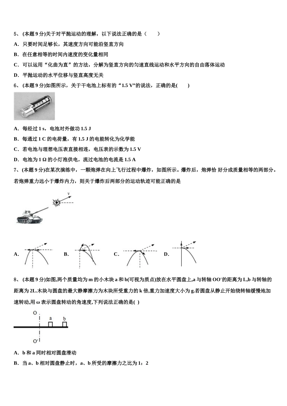 安徽省北大附属宿州实验学校2024-2025学年高一下物理期末检测模拟试题含解析_第2页
