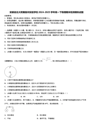 安徽省北大附属宿州实验学校2024-2025学年高一下物理期末检测模拟试题含解析