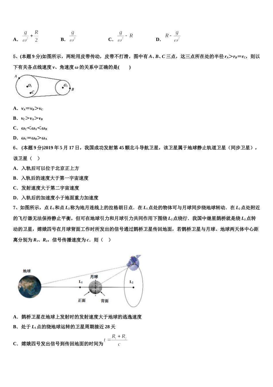安徽省滁州市西城区中学2025年高一物理第二学期期末达标检测模拟试题含解析_第2页