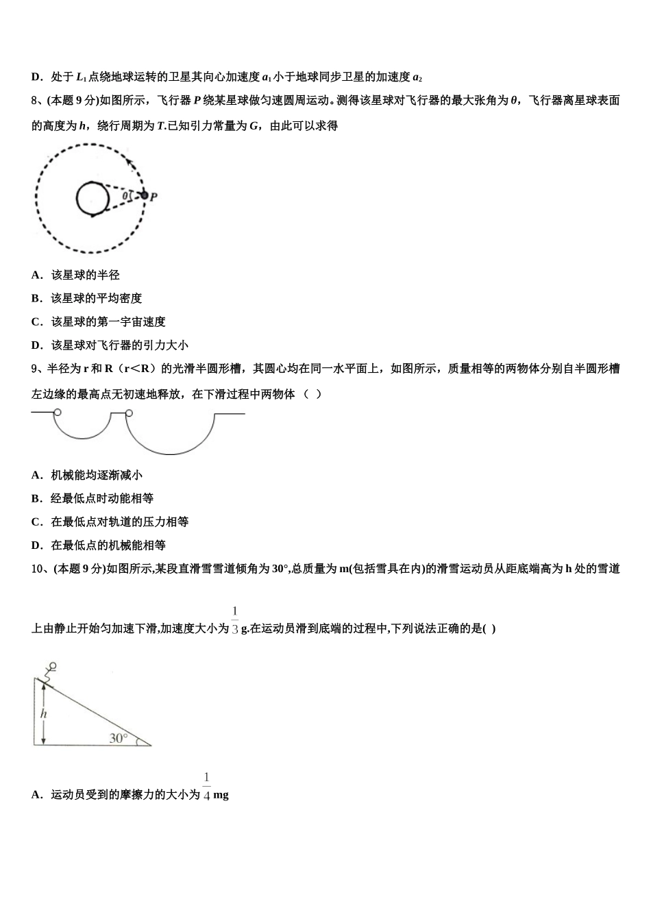 安徽省滁州市西城区中学2025年高一物理第二学期期末达标检测模拟试题含解析_第3页