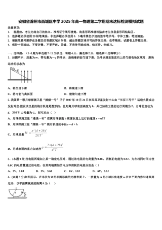 安徽省滁州市西城区中学2025年高一物理第二学期期末达标检测模拟试题含解析