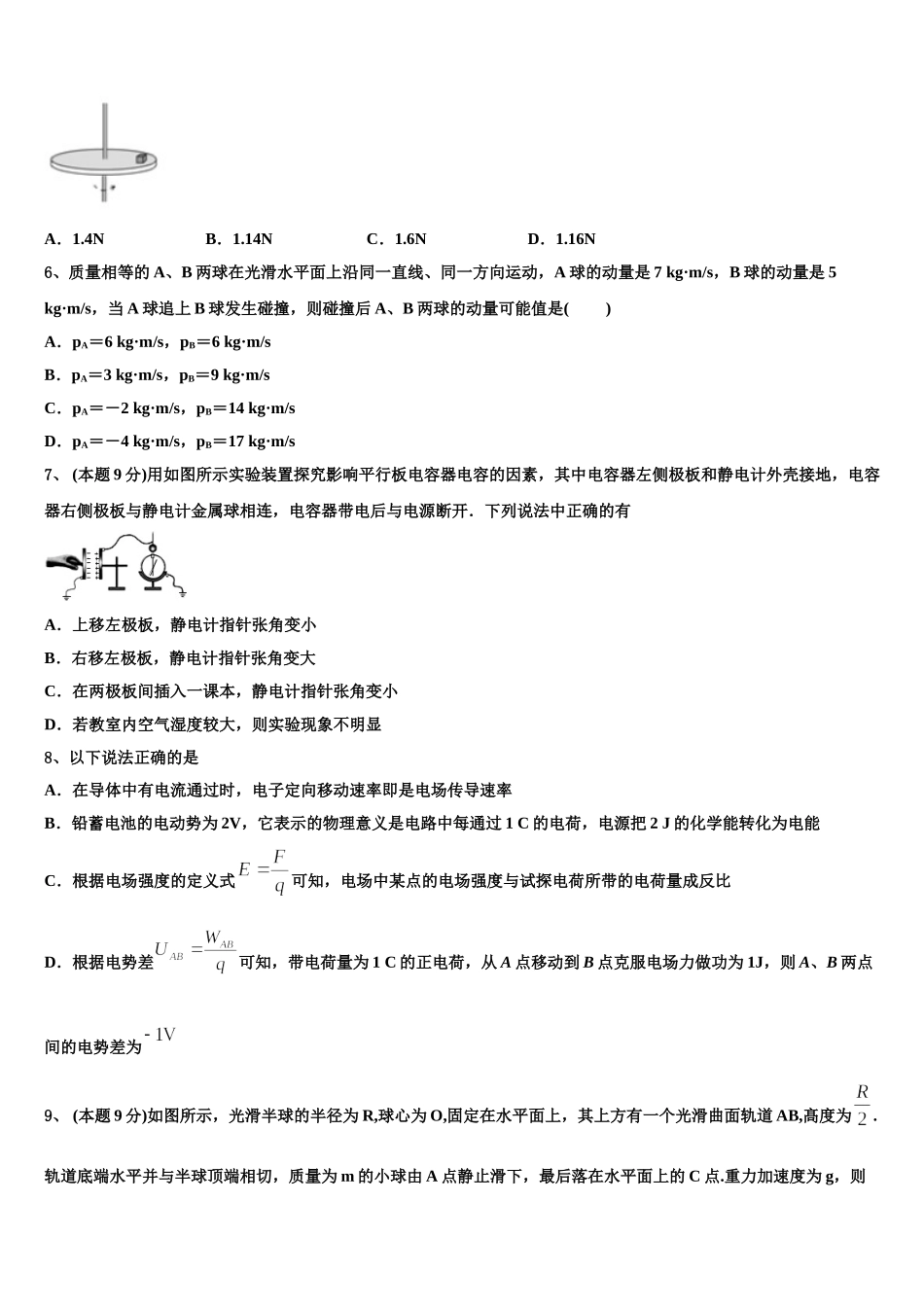安徽省示范中学培优联盟2025届物理高一第二学期期末统考试题含解析_第2页