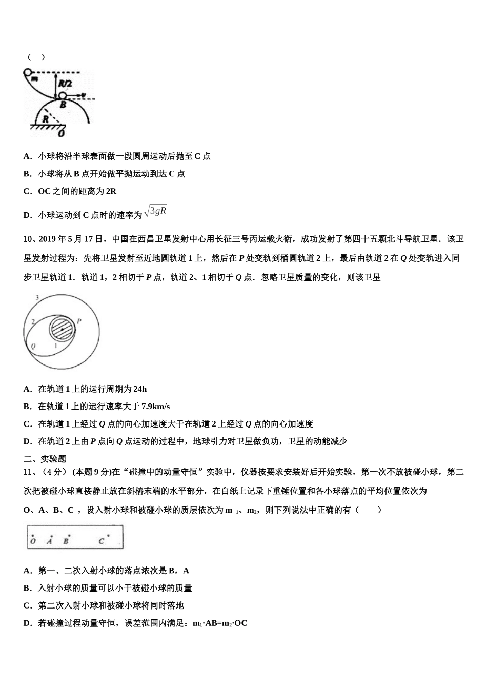 安徽省示范中学培优联盟2025届物理高一第二学期期末统考试题含解析_第3页