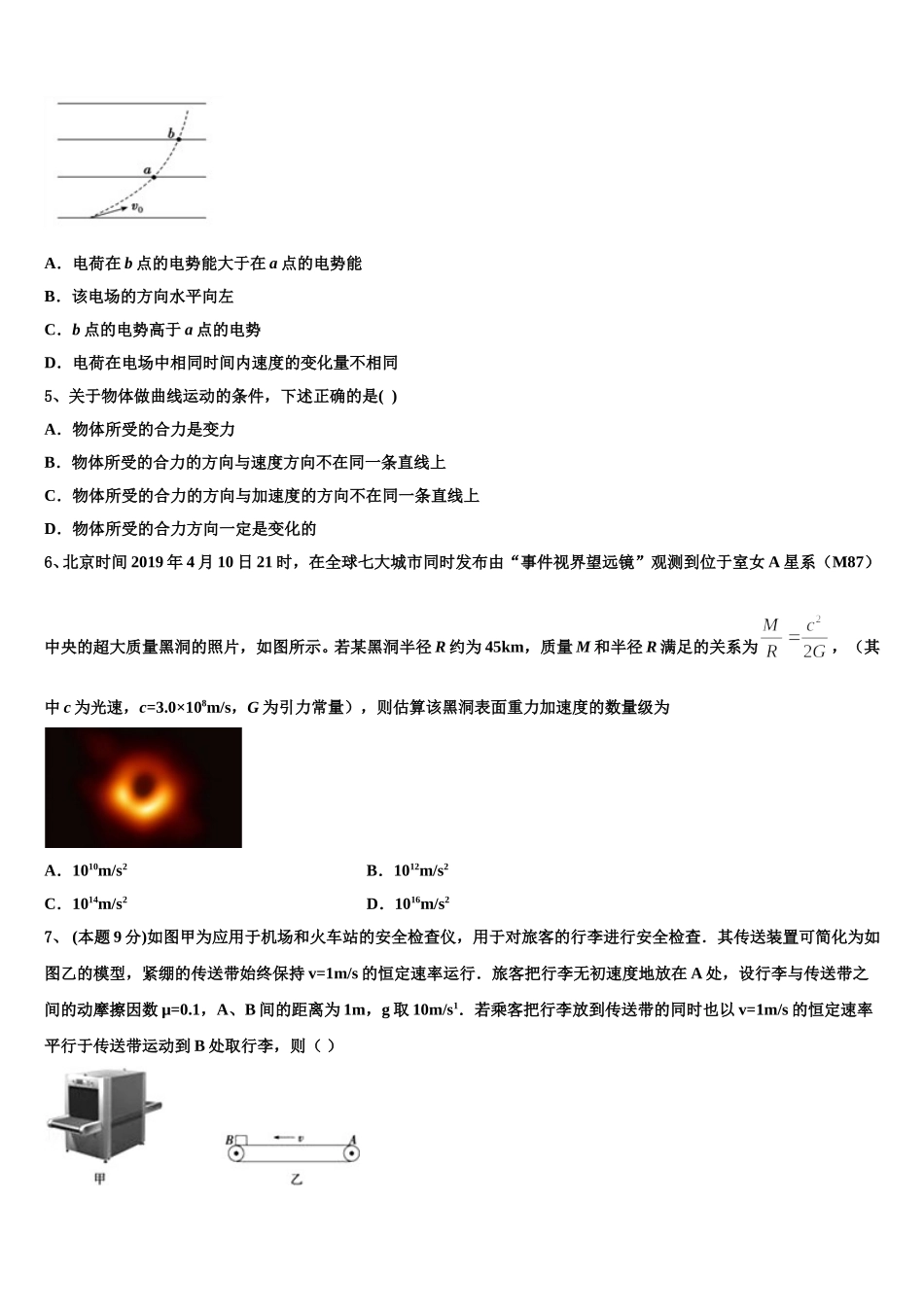 2025年安徽省铜陵五中物理高一第二学期期末质量检测试题含解析_第2页