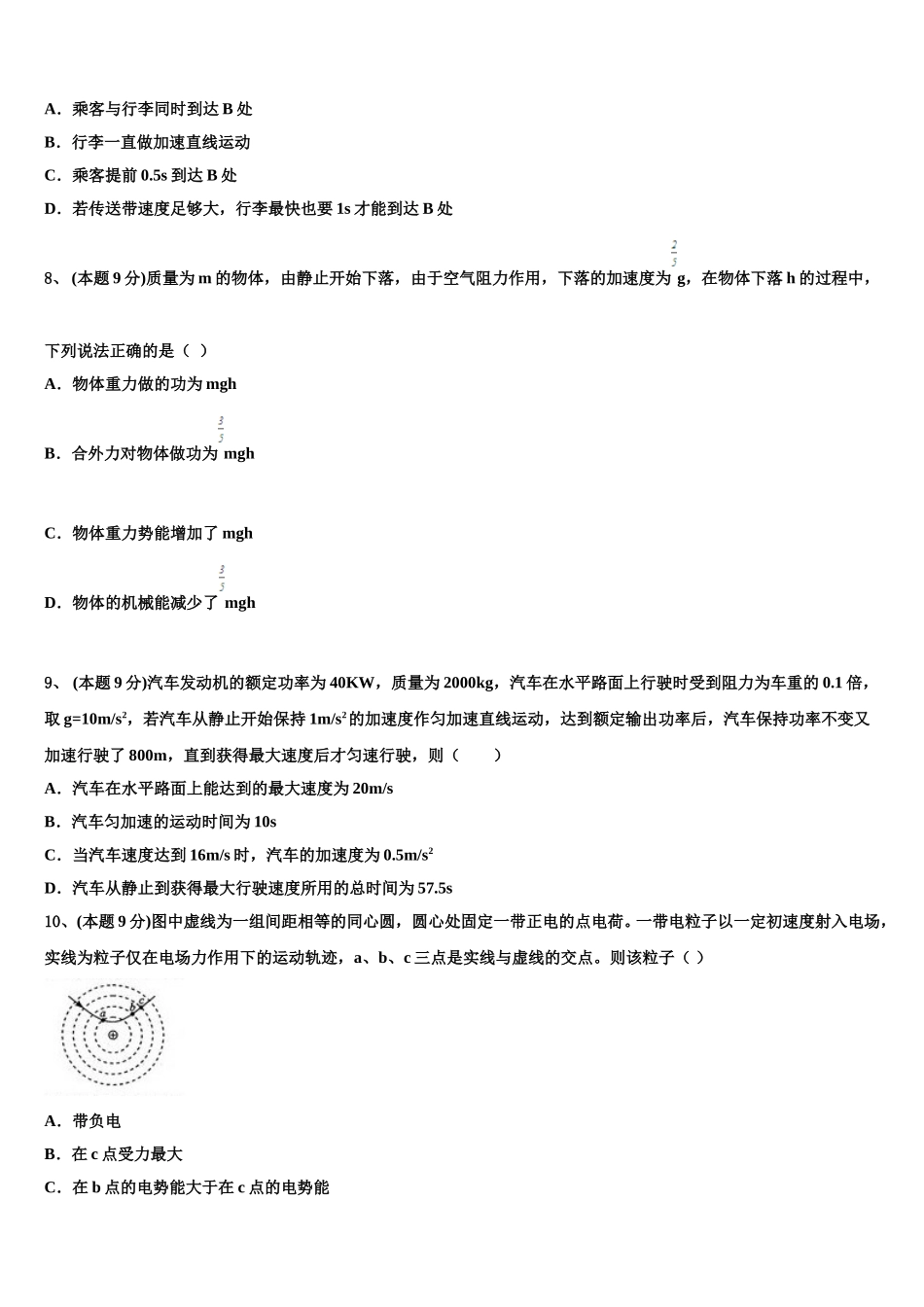 2025年安徽省铜陵五中物理高一第二学期期末质量检测试题含解析_第3页