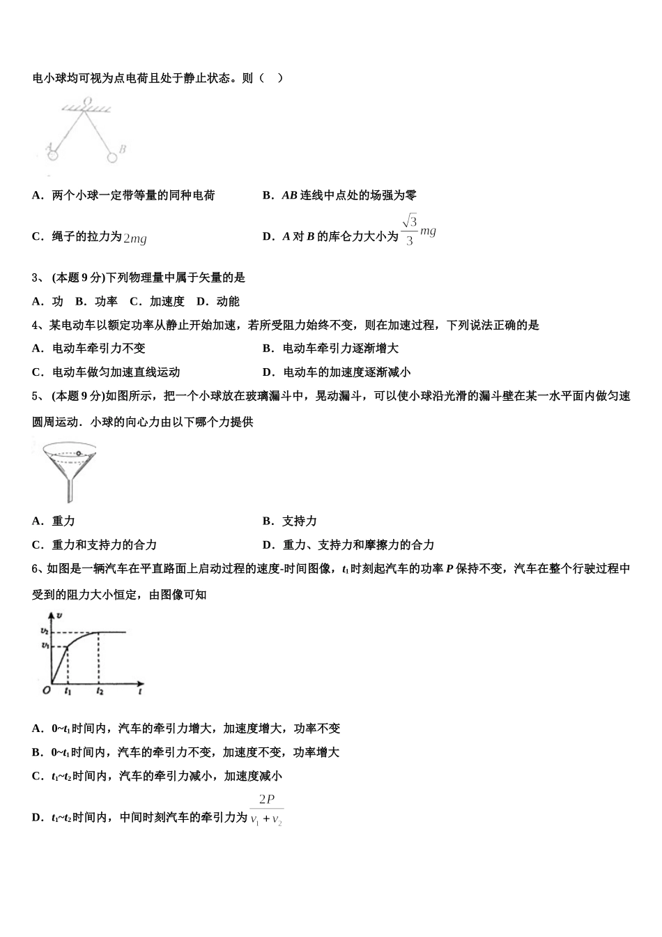 安徽省阜阳市临泉县一中2025届物理高一下期末质量检测模拟试题含解析_第2页