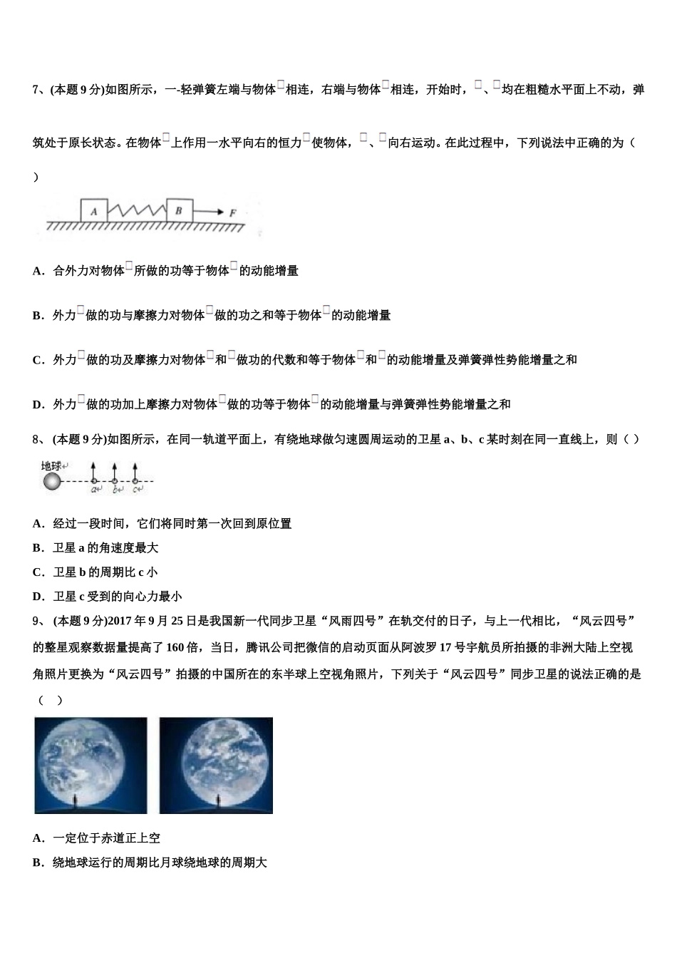 安徽省阜阳市临泉县一中2025届物理高一下期末质量检测模拟试题含解析_第3页
