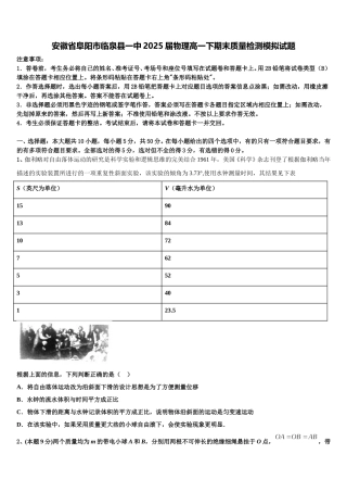 安徽省阜阳市临泉县一中2025届物理高一下期末质量检测模拟试题含解析