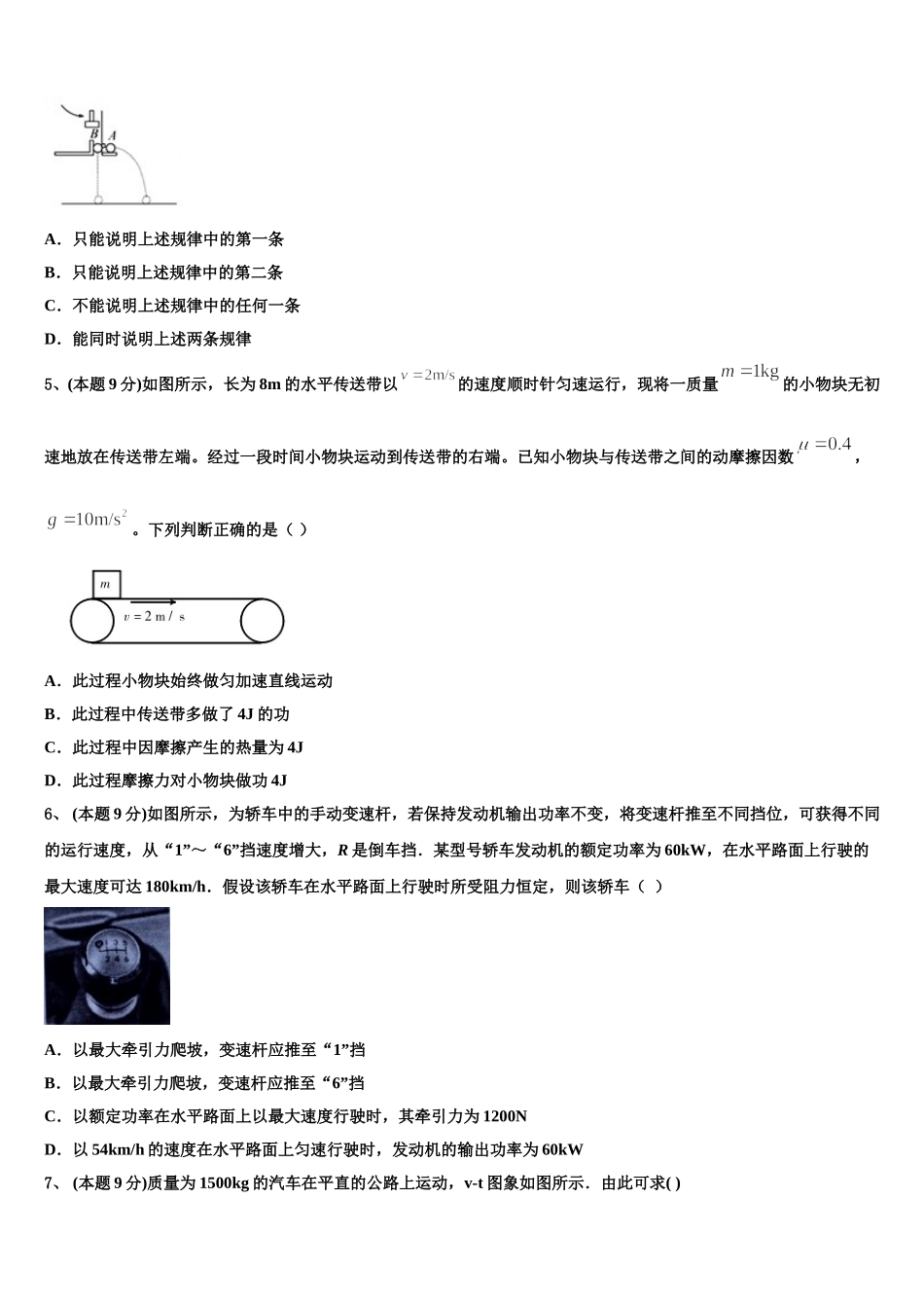 2025年安徽省铜陵市枞阳县浮山中学高一物理第二学期期末质量检测试题含解析_第2页