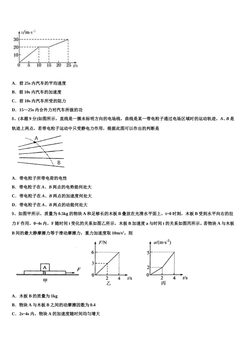 2025年安徽省铜陵市枞阳县浮山中学高一物理第二学期期末质量检测试题含解析_第3页