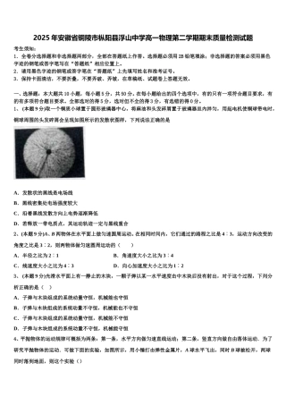 2025年安徽省铜陵市枞阳县浮山中学高一物理第二学期期末质量检测试题含解析