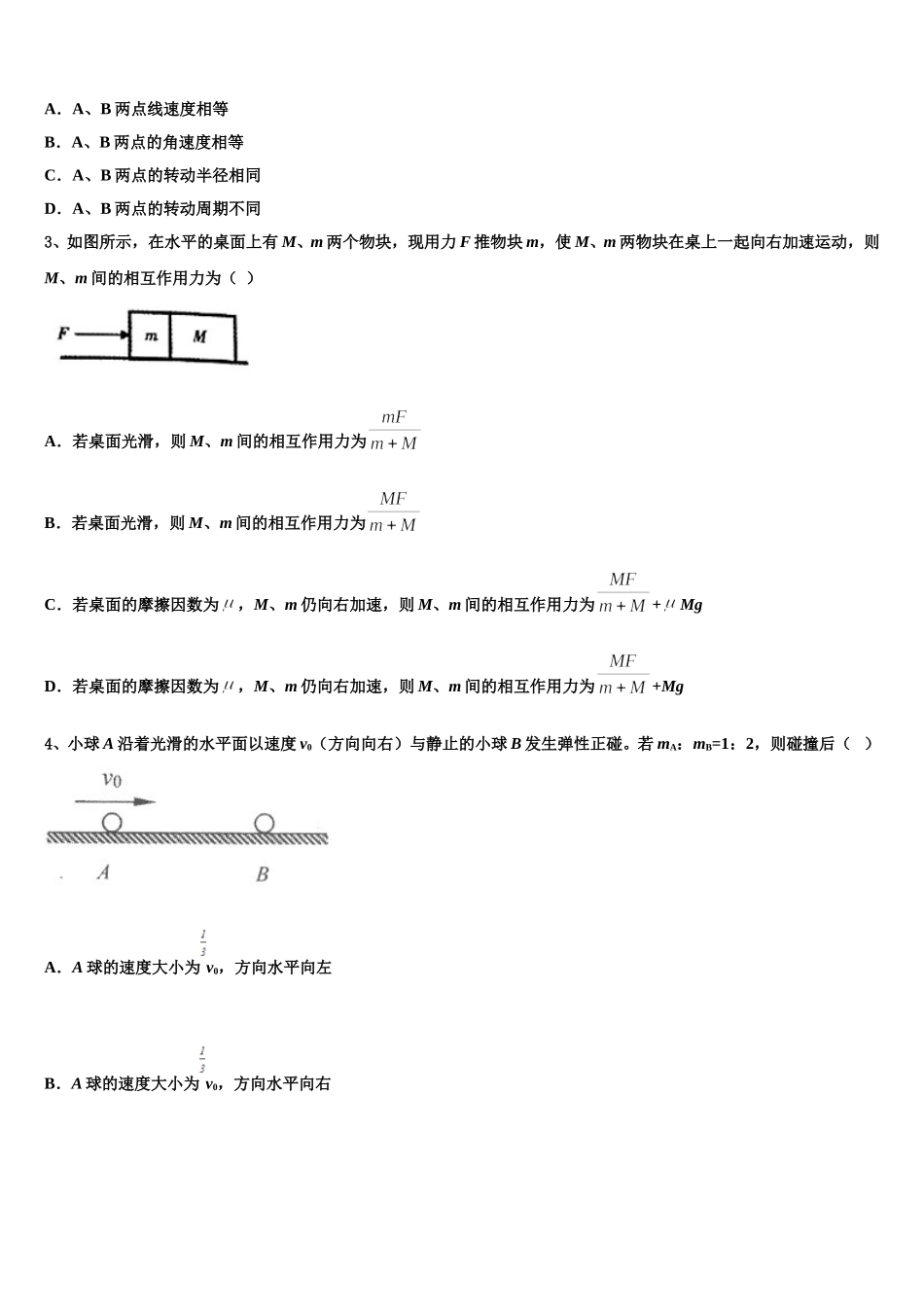 2024-2025学年安徽省淮南市第四中学物理高一第二学期期末综合测试试题含解析_第2页