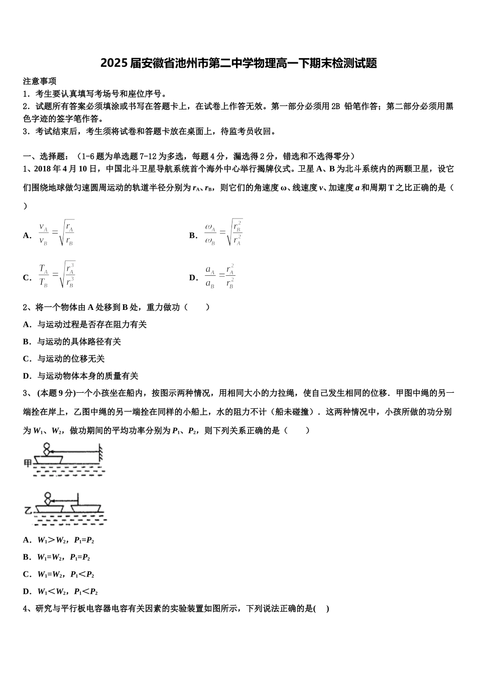 2025届安徽省池州市第二中学物理高一下期末检测试题含解析_第1页