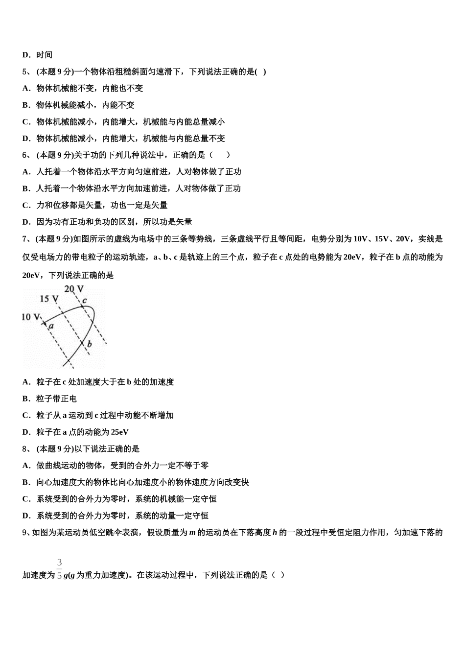 2025年安徽省六安市舒城干汊河中学物理高一第二学期期末达标测试试题含解析_第2页