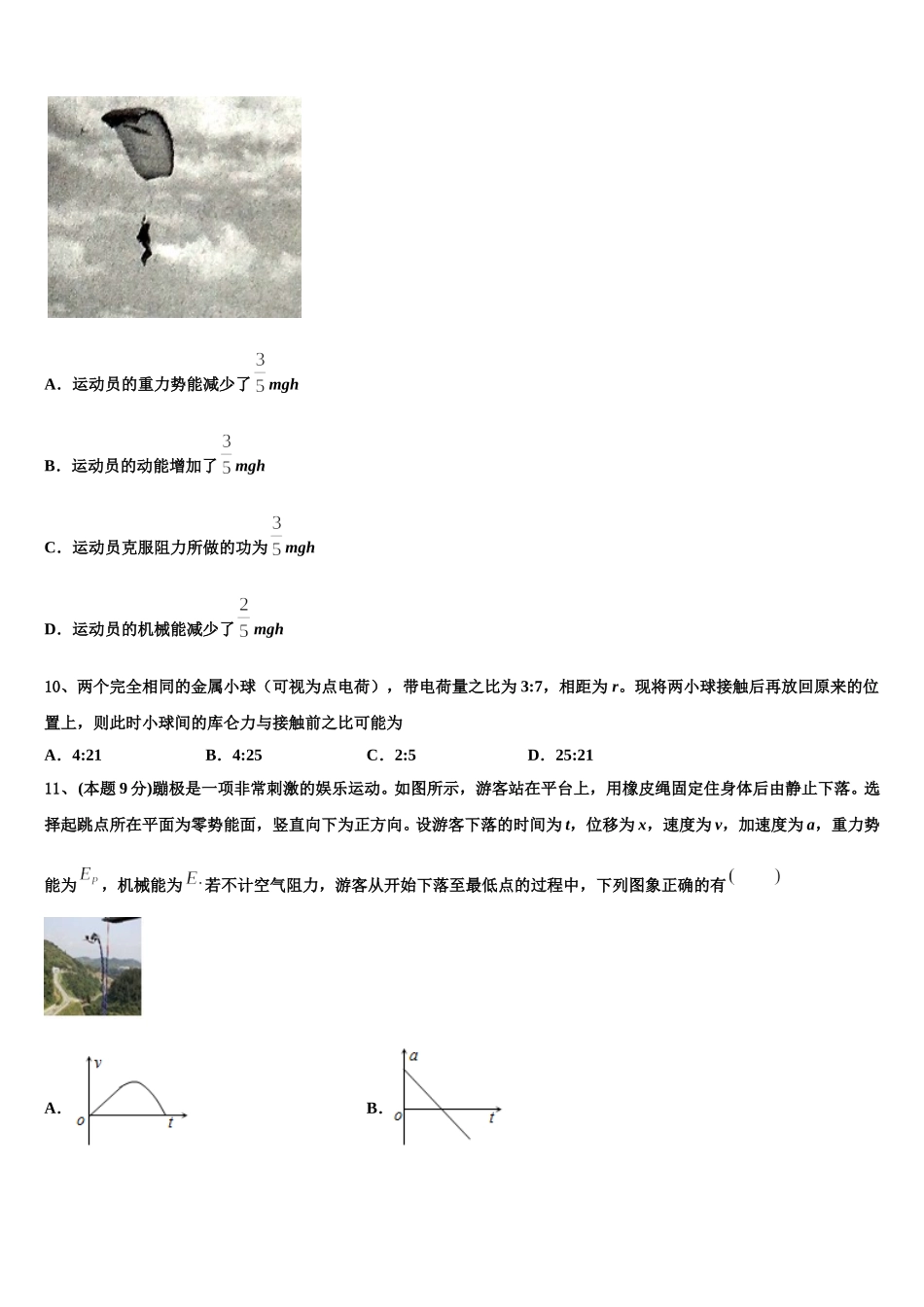 2025年安徽省六安市舒城干汊河中学物理高一第二学期期末达标测试试题含解析_第3页