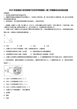 2025年安徽省六安市舒城干汊河中学物理高一第二学期期末达标测试试题含解析