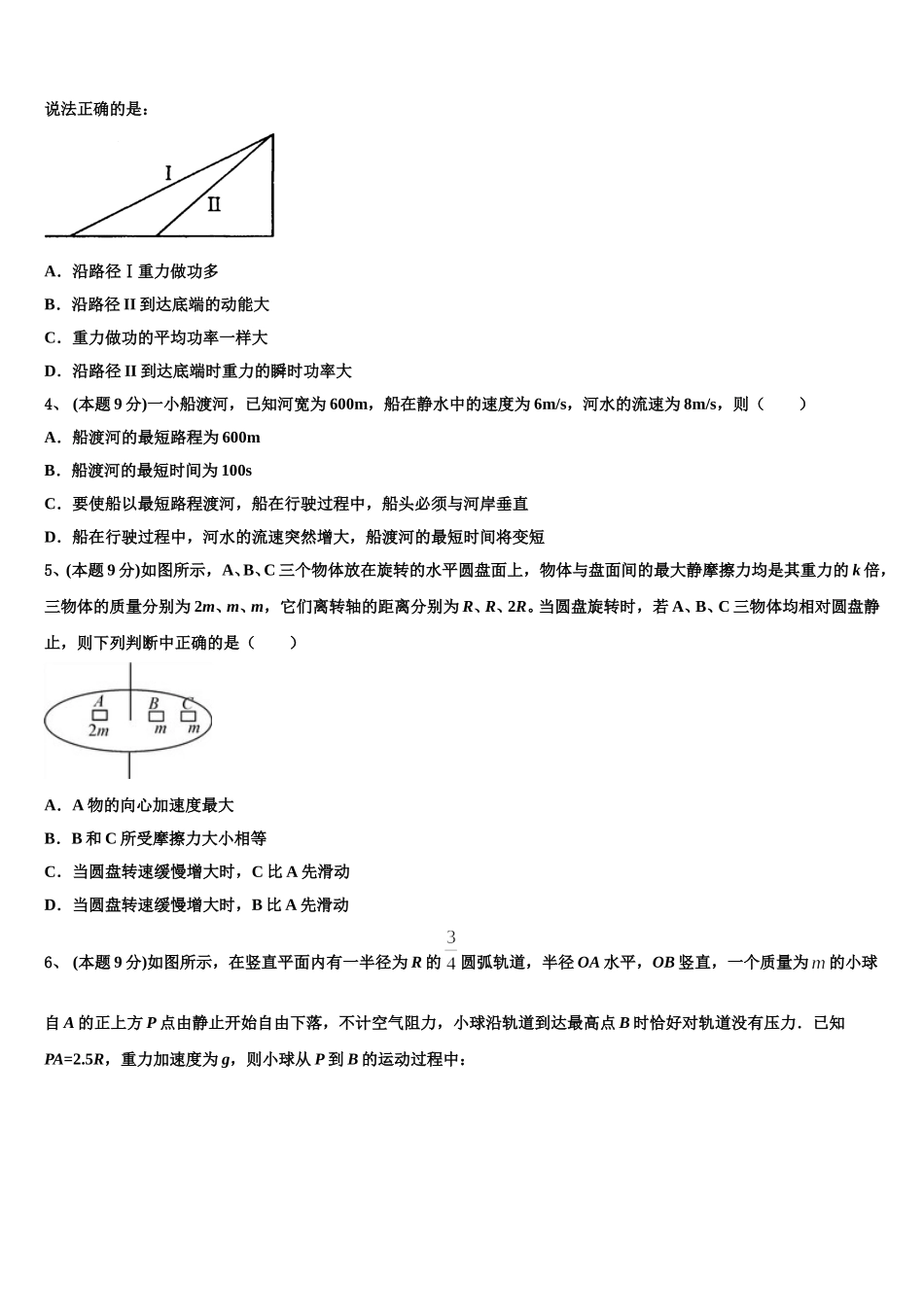 安徽省合肥一中，八中、六中2025年高一物理第二学期期末检测试题含解析_第2页
