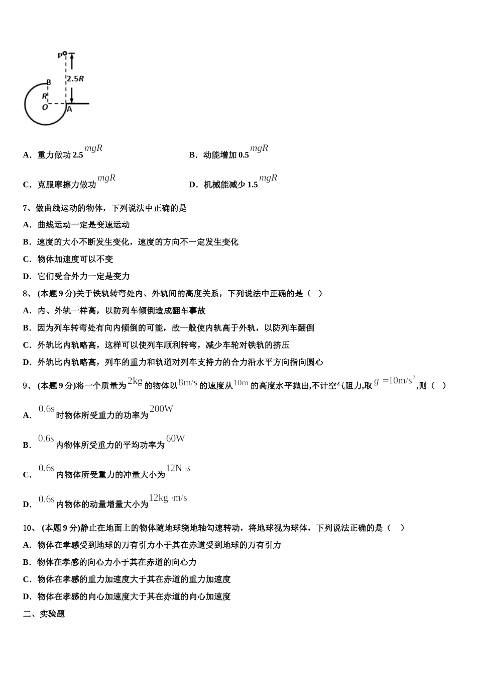安徽省合肥一中，八中、六中2025年高一物理第二学期期末检测试题含解析_第3页