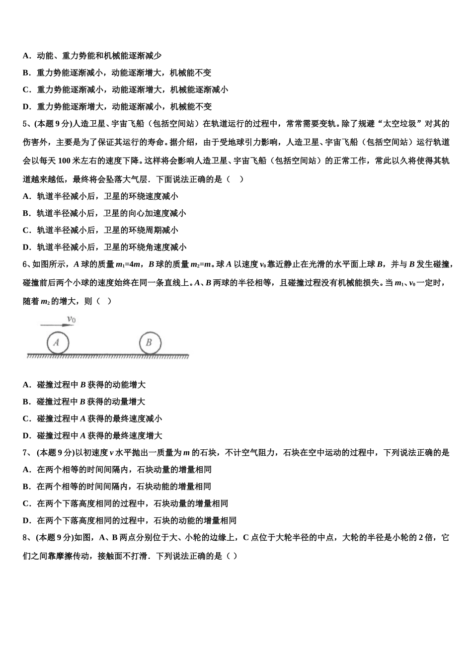 2025届安徽省安庆市怀宁县第二中学高一物理第二学期期末学业质量监测模拟试题含解析_第2页