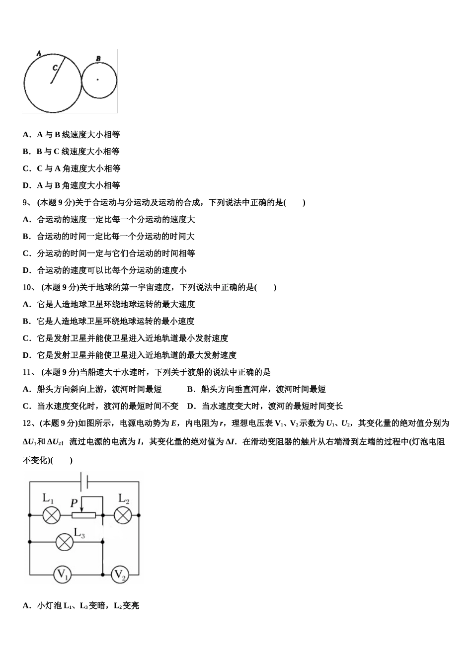 2025届安徽省安庆市怀宁县第二中学高一物理第二学期期末学业质量监测模拟试题含解析_第3页