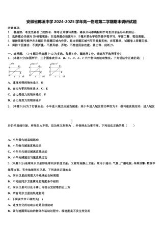安徽省郎溪中学2024-2025学年高一物理第二学期期末调研试题含解析