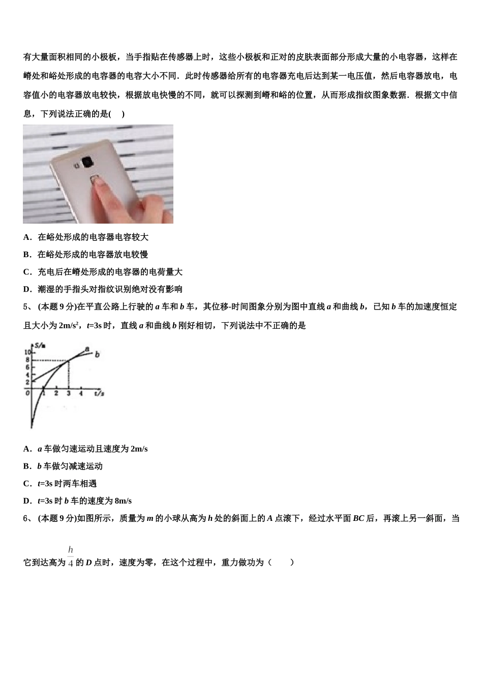 2025年安徽省定远重点中学高一下物理期末经典试题含解析_第2页