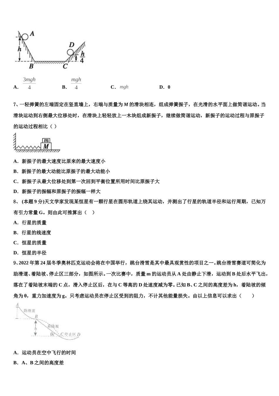 2025年安徽省定远重点中学高一下物理期末经典试题含解析_第3页