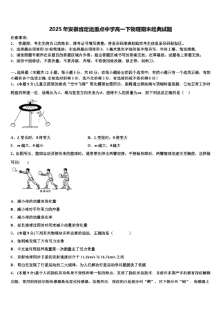 2025年安徽省定远重点中学高一下物理期末经典试题含解析