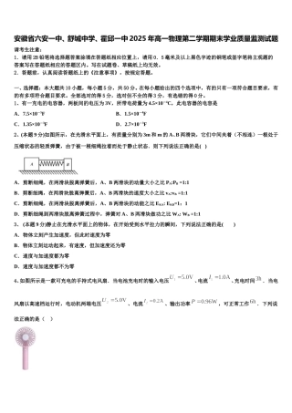 安徽省六安一中、舒城中学、霍邱一中2025年高一物理第二学期期末学业质量监测试题含解析