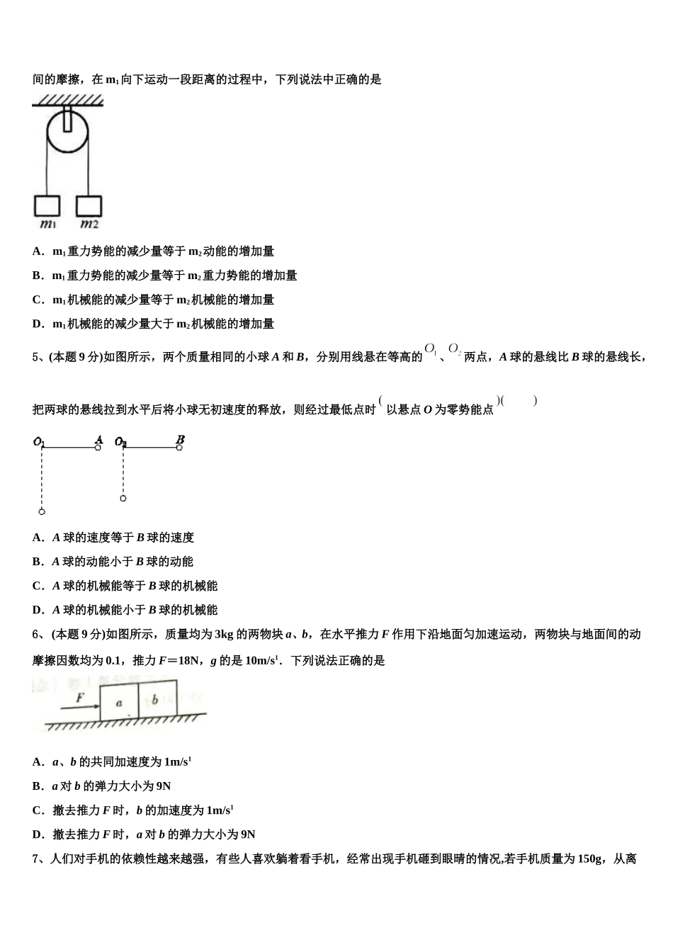 安徽省淮北师大附属实验中学2025届物理高一第二学期期末监测模拟试题含解析_第2页