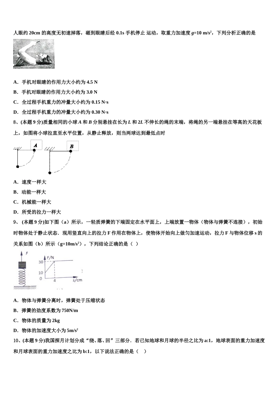 安徽省淮北师大附属实验中学2025届物理高一第二学期期末监测模拟试题含解析_第3页