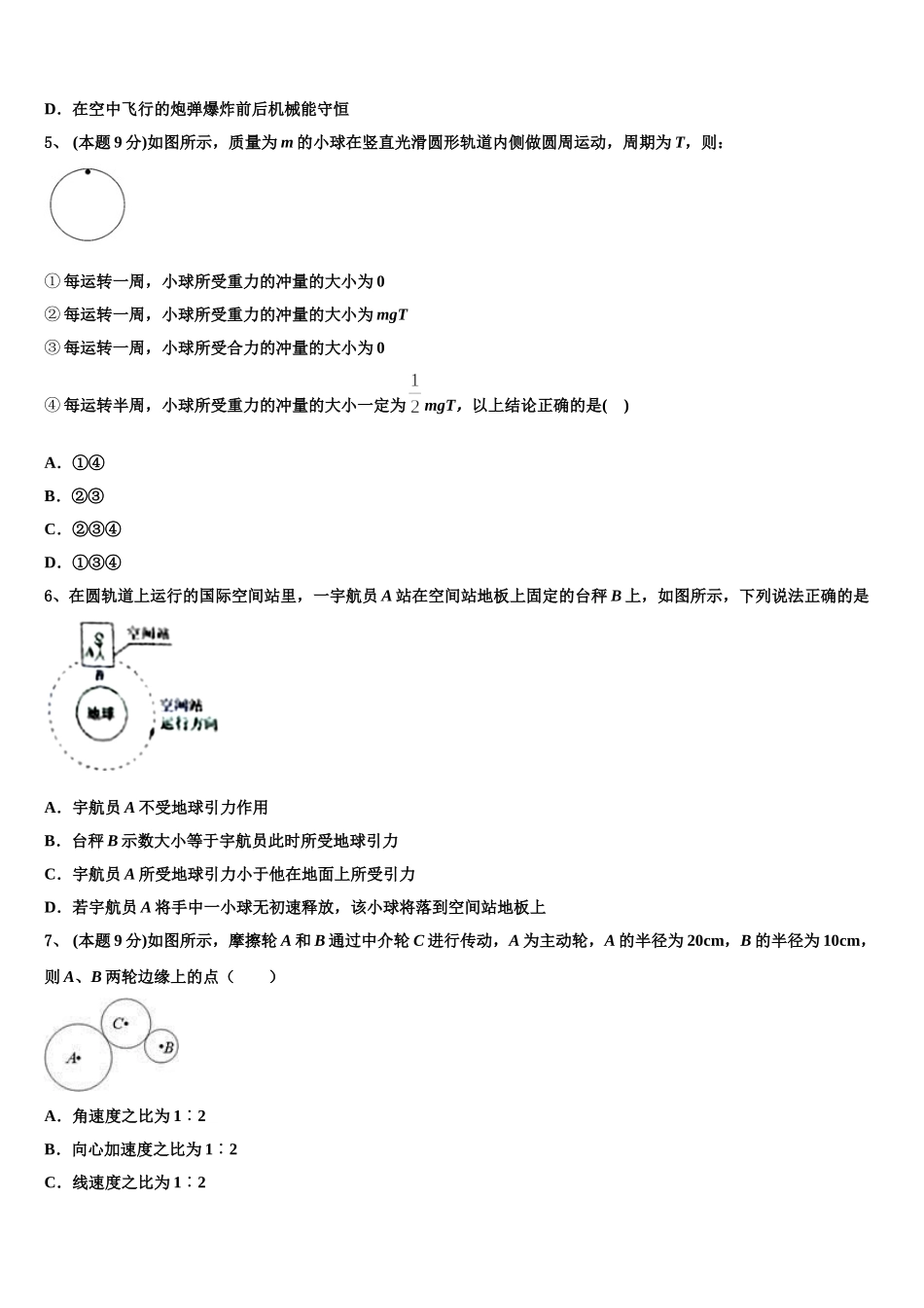 安徽省涡阳县第一中学2024-2025学年物理高一下期末调研试题含解析_第2页