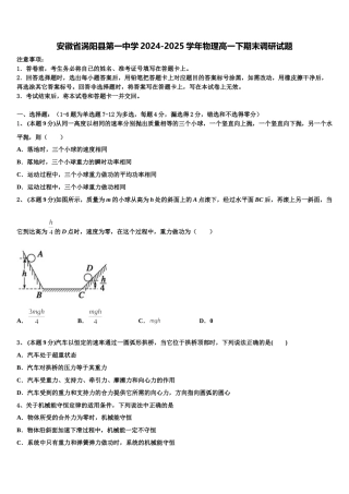 安徽省涡阳县第一中学2024-2025学年物理高一下期末调研试题含解析