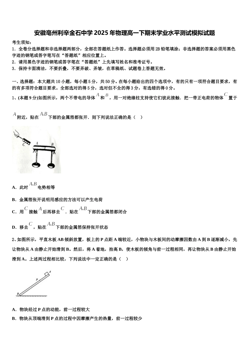 安徽亳州利辛金石中学2025年物理高一下期末学业水平测试模拟试题含解析_第1页