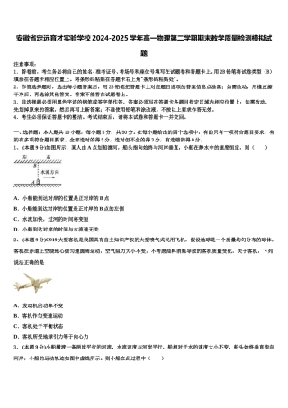 安徽省定远育才实验学校2024-2025学年高一物理第二学期期末教学质量检测模拟试题含解析