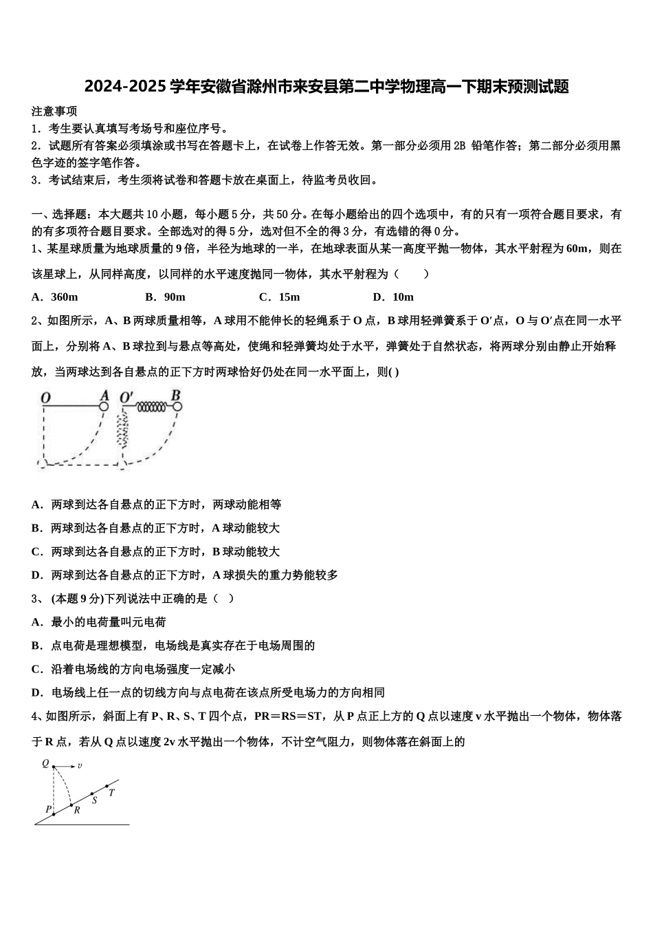 2024-2025学年安徽省滁州市来安县第二中学物理高一下期末预测试题含解析_第1页