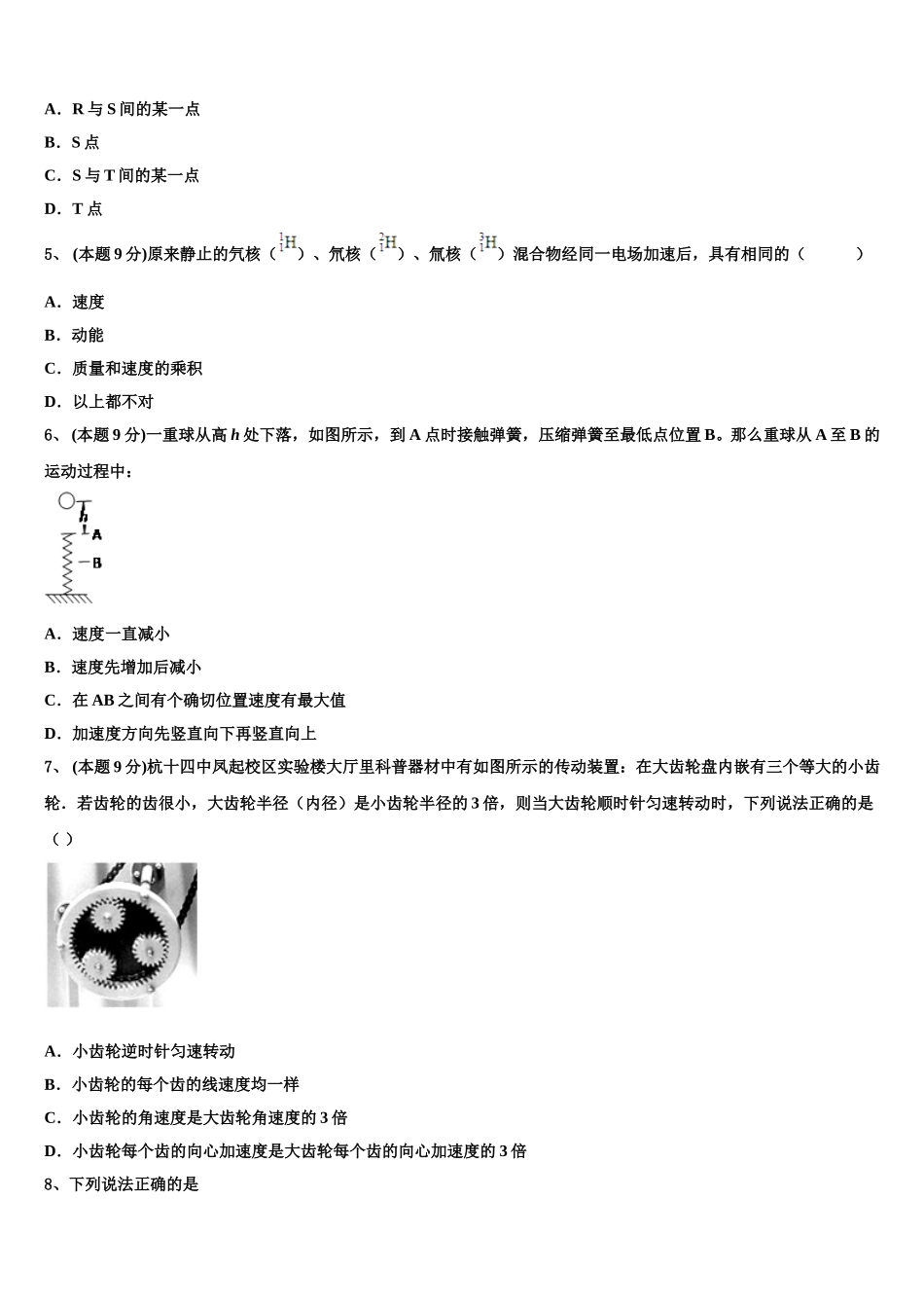 2024-2025学年安徽省滁州市来安县第二中学物理高一下期末预测试题含解析_第2页