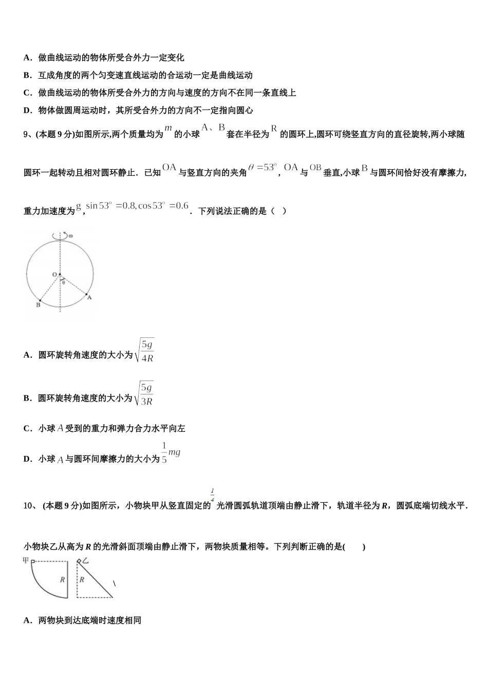 2024-2025学年安徽省滁州市来安县第二中学物理高一下期末预测试题含解析_第3页