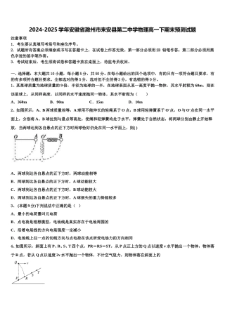 2024-2025学年安徽省滁州市来安县第二中学物理高一下期末预测试题含解析