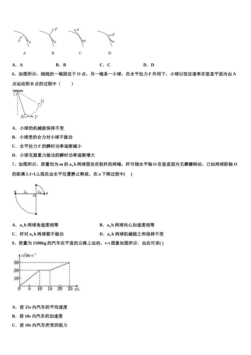 安徽黄山市2024-2025学年物理高一下期末学业质量监测试题含解析_第2页