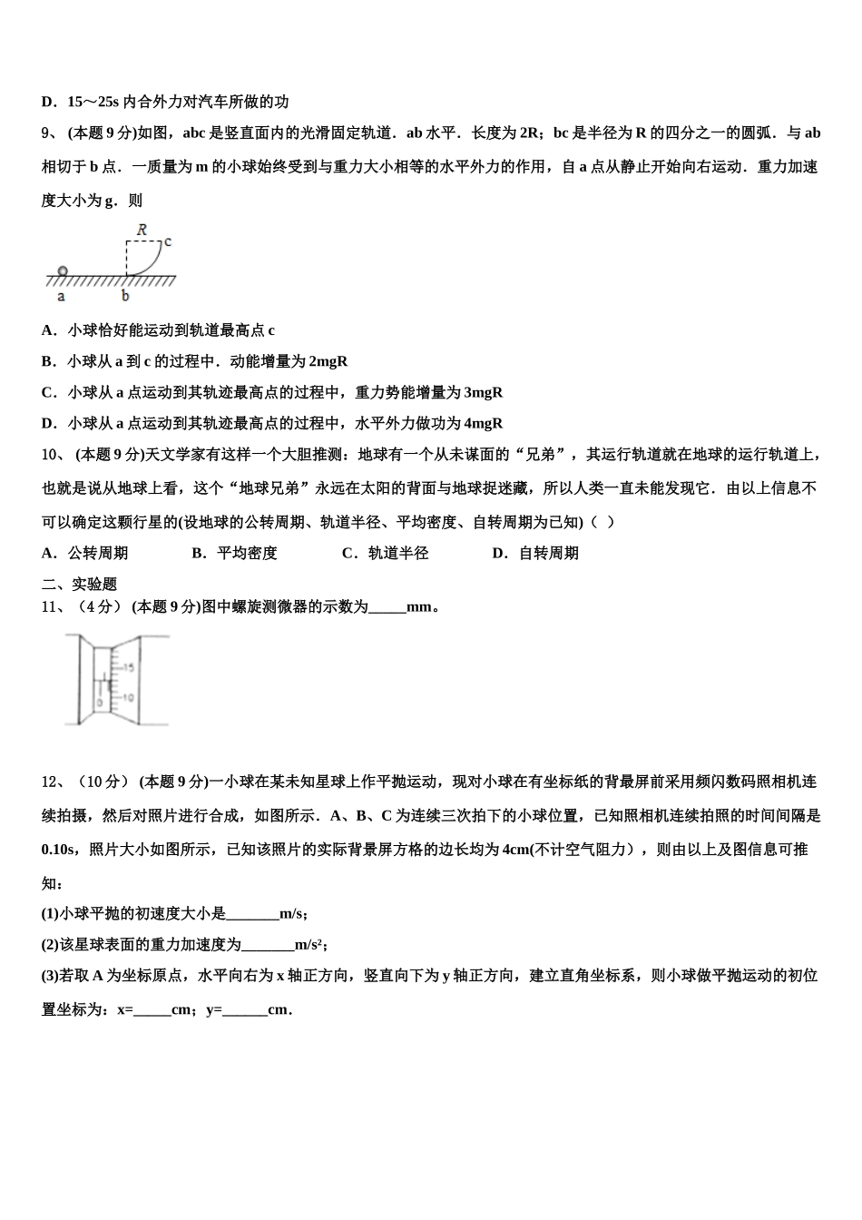 安徽黄山市2024-2025学年物理高一下期末学业质量监测试题含解析_第3页