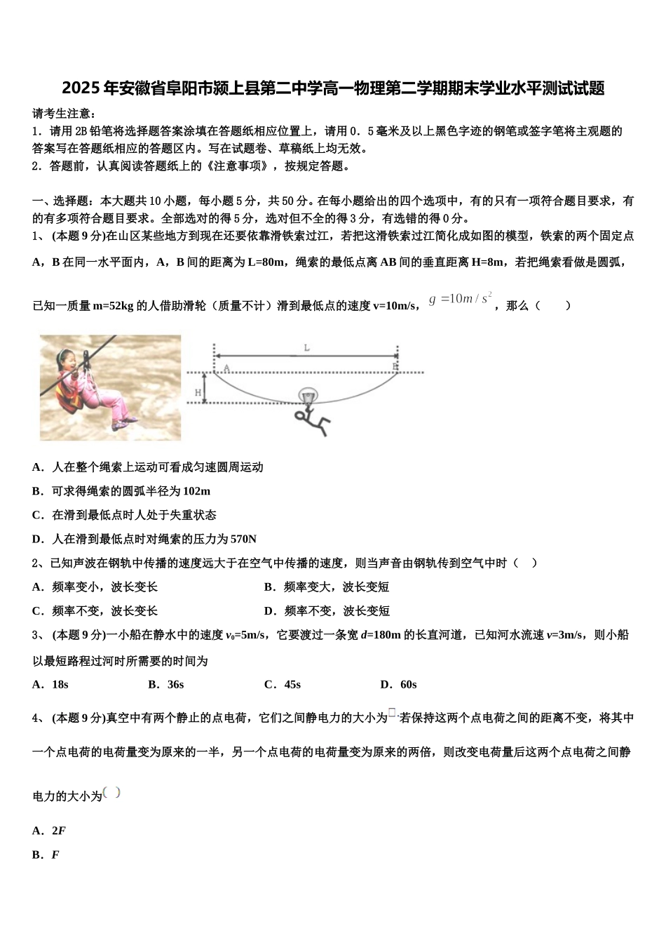 2025年安徽省阜阳市颍上县第二中学高一物理第二学期期末学业水平测试试题含解析_第1页
