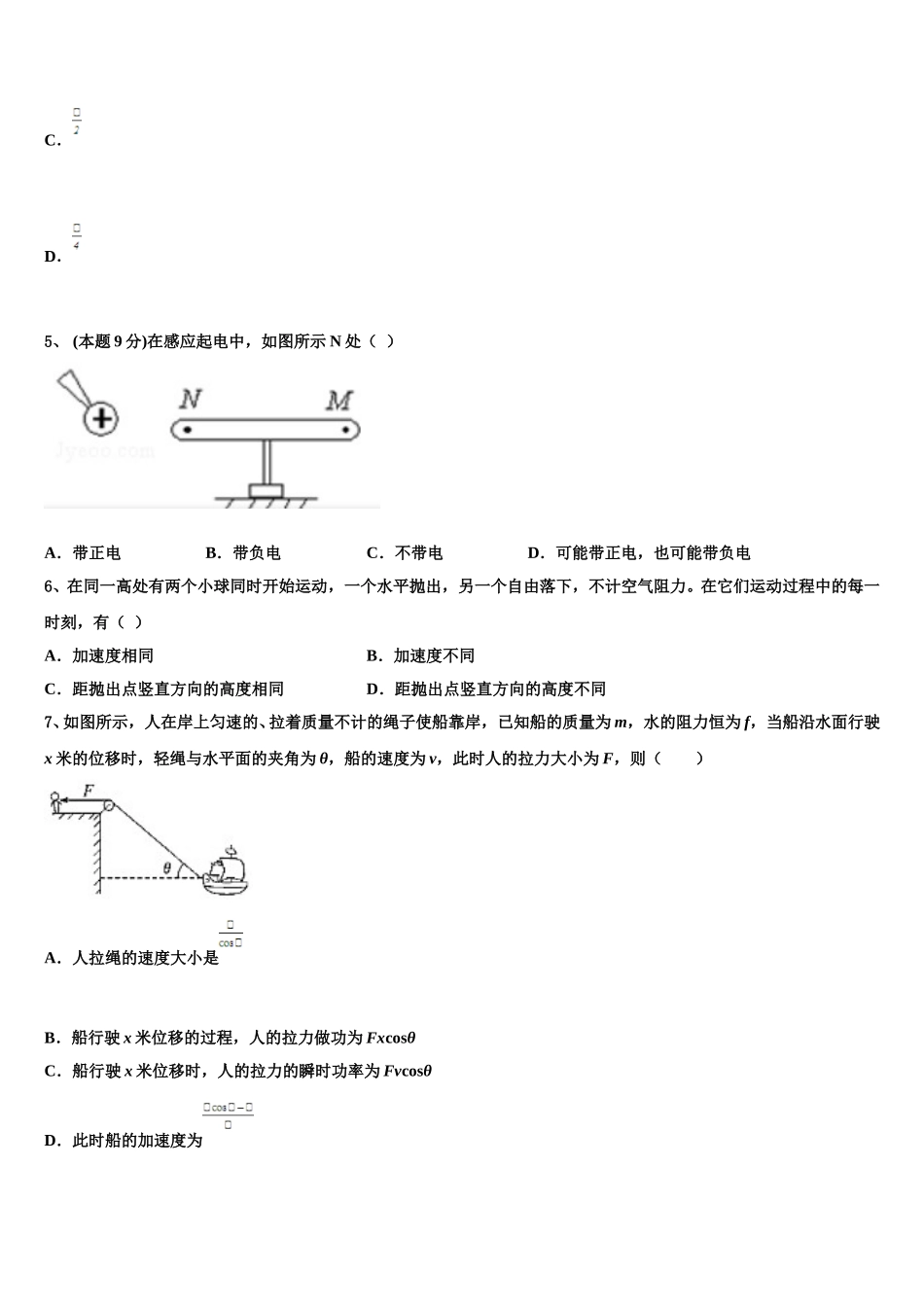 2025年安徽省阜阳市颍上县第二中学高一物理第二学期期末学业水平测试试题含解析_第2页