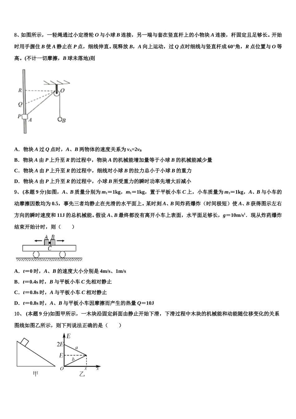 2025年安徽省阜阳市颍上县第二中学高一物理第二学期期末学业水平测试试题含解析_第3页