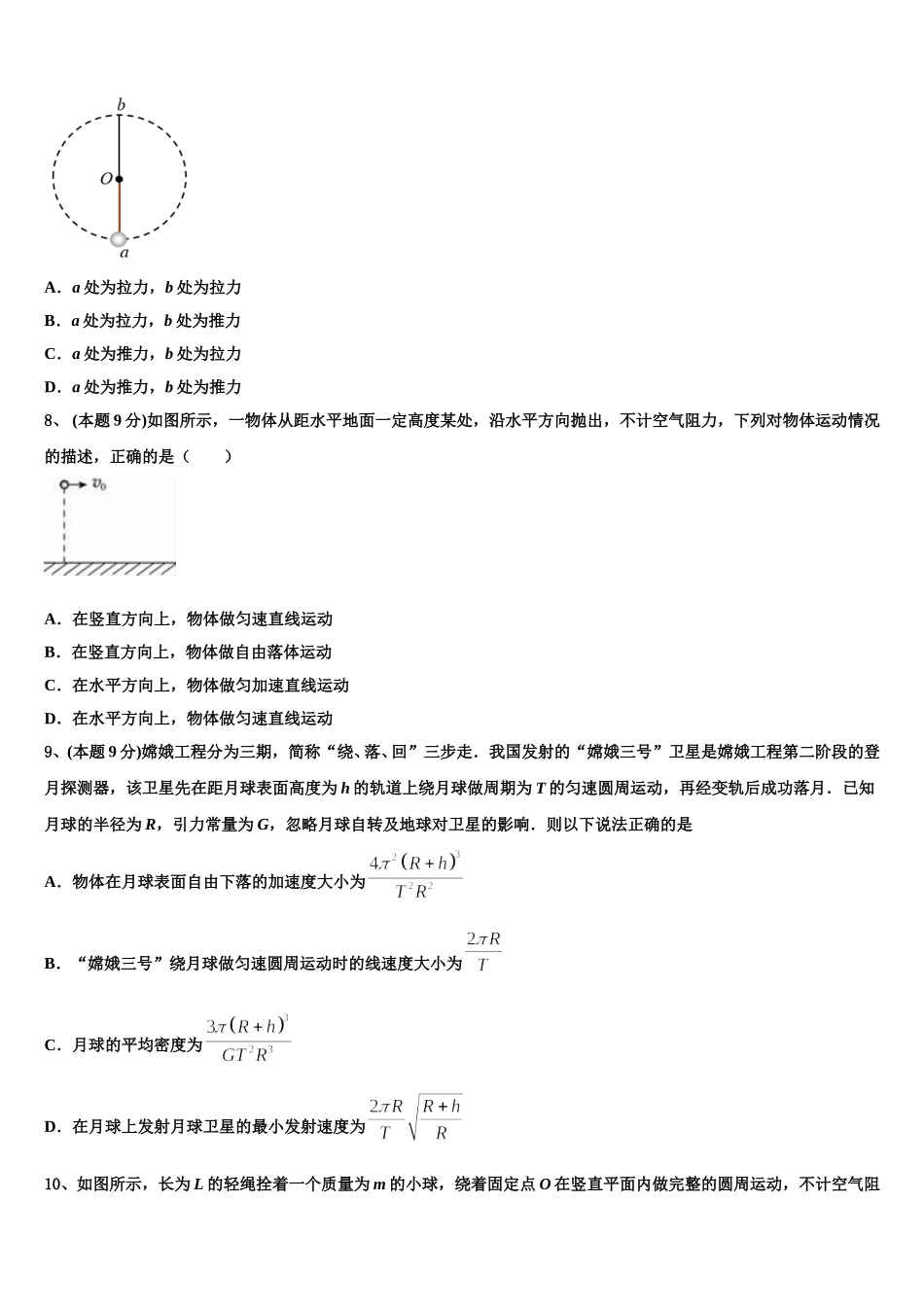 2024-2025学年安徽省六安二中、霍邱一中、金寨一中高一下物理期末经典试题含解析_第3页