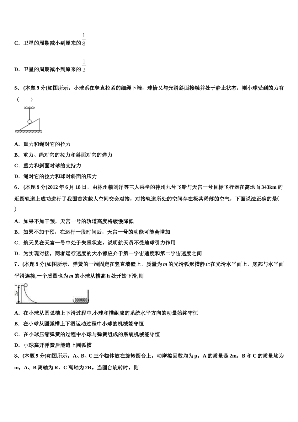2025届安徽省明光中学高一下物理期末经典试题含解析_第2页