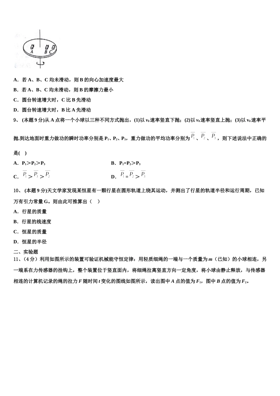 2025届安徽省明光中学高一下物理期末经典试题含解析_第3页