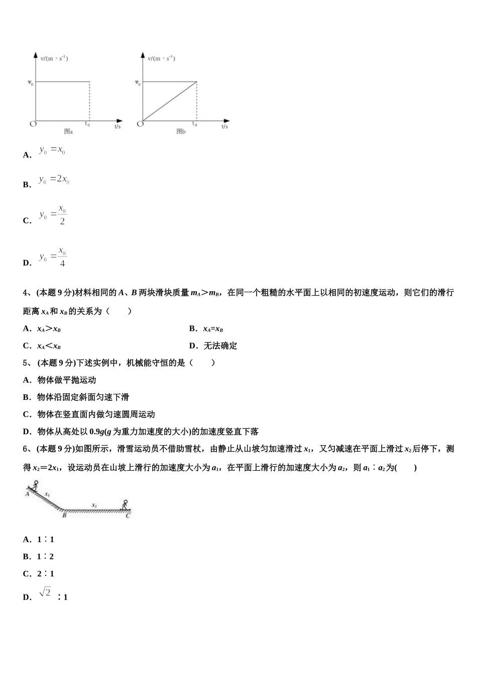 安徽省黄山市徽州一中2024-2025学年高一下物理期末质量跟踪监视模拟试题含解析_第2页