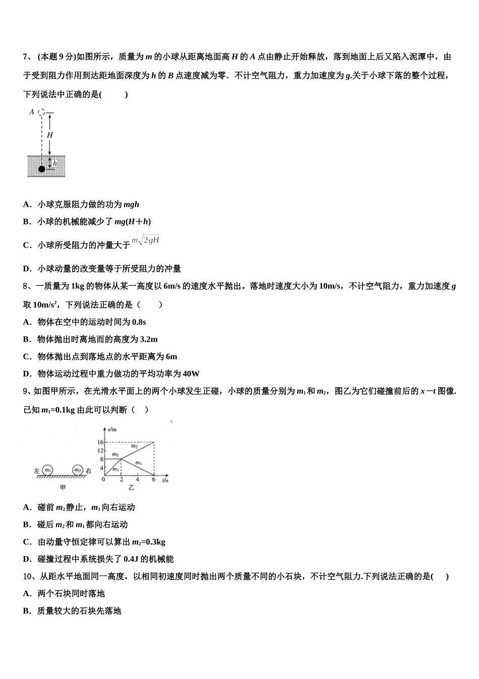 安徽省黄山市徽州一中2024-2025学年高一下物理期末质量跟踪监视模拟试题含解析_第3页