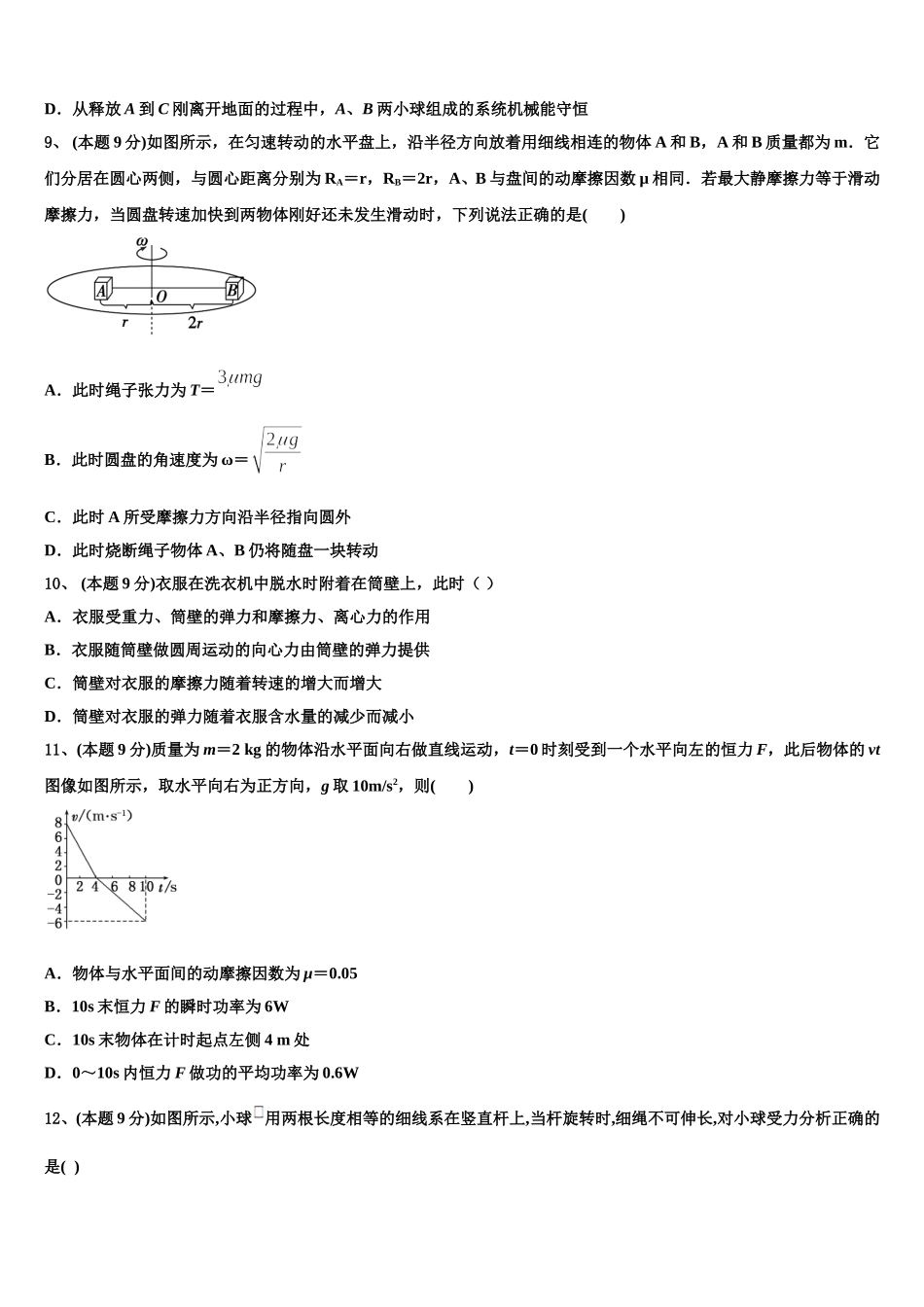 2025届安徽省安庆第二中学物理高一下期末复习检测试题含解析_第3页
